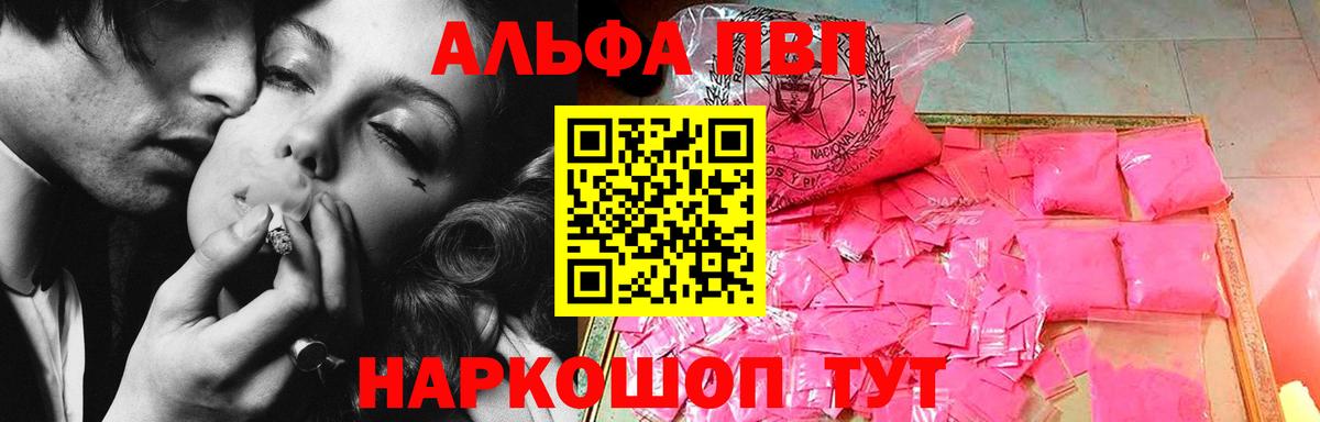 А ПВП СК  Вход с VPN  Alfa_PVP кристаллы  что такое наркотик  APVP Соль  Саранск 