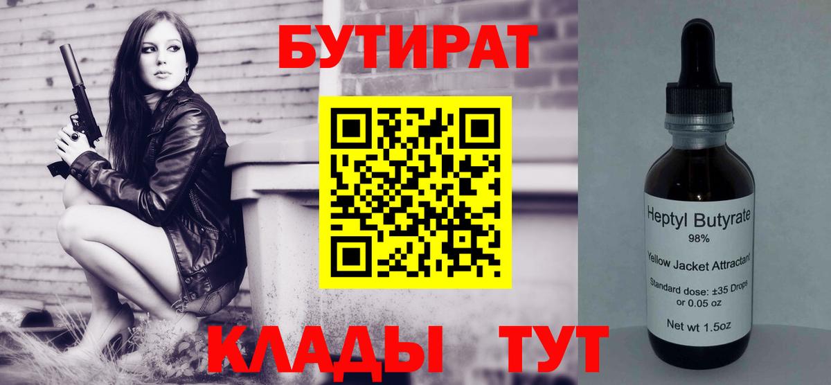 Саранск  БУТИРАТ оксибутират  Вход с VPN 