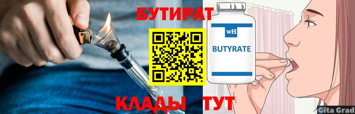 Бутират бутандиол Саранск