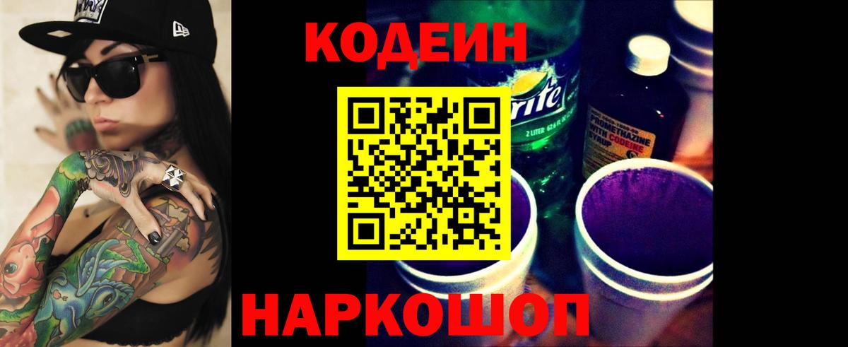 Саранск  Кодеин напиток Lean (лин)  Вход с VPN 